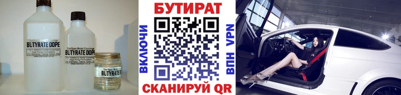 БУТИРАТ оксибутират Урай